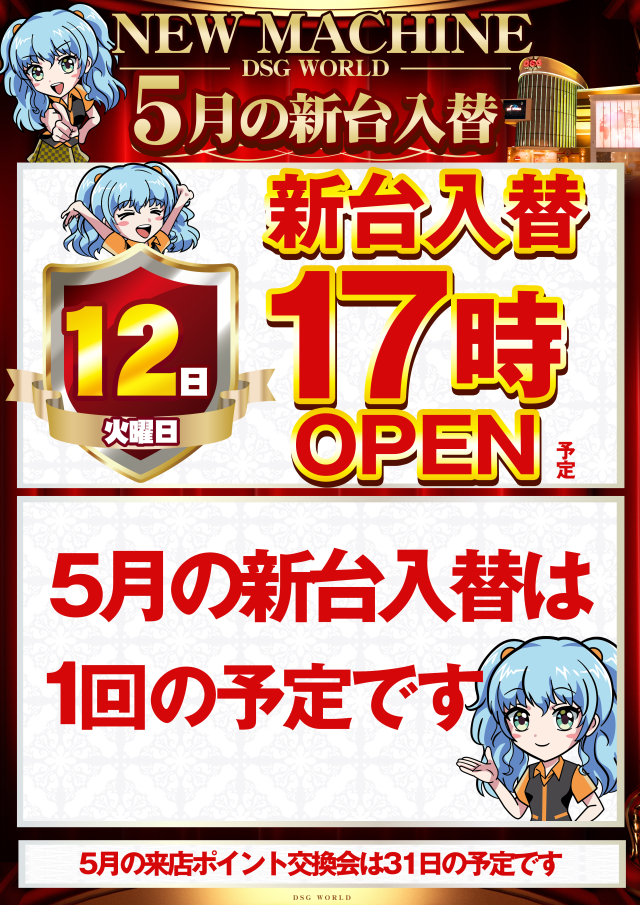 DSGワールドの最新情報画像