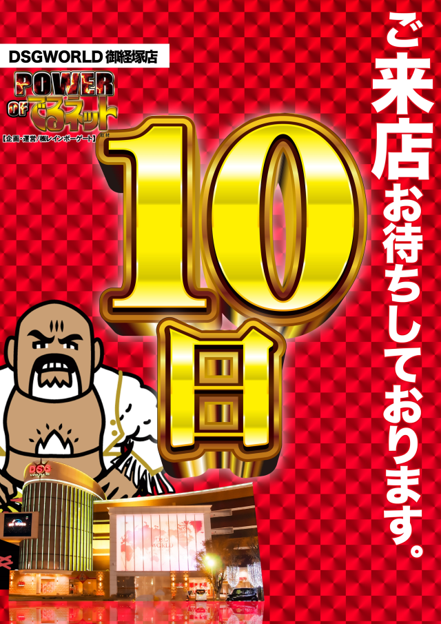 DSGワールドの最新情報画像