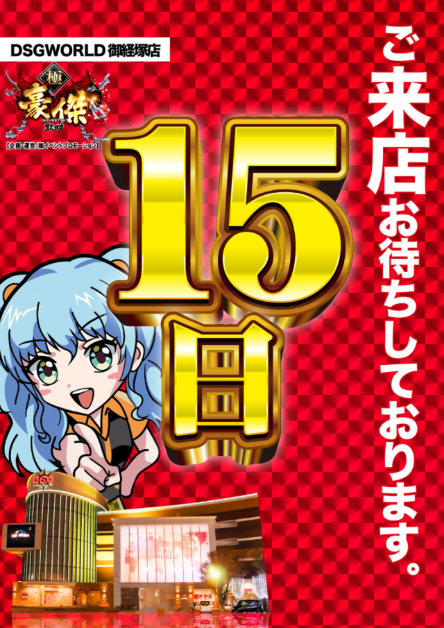 DSGワールドの最新情報画像