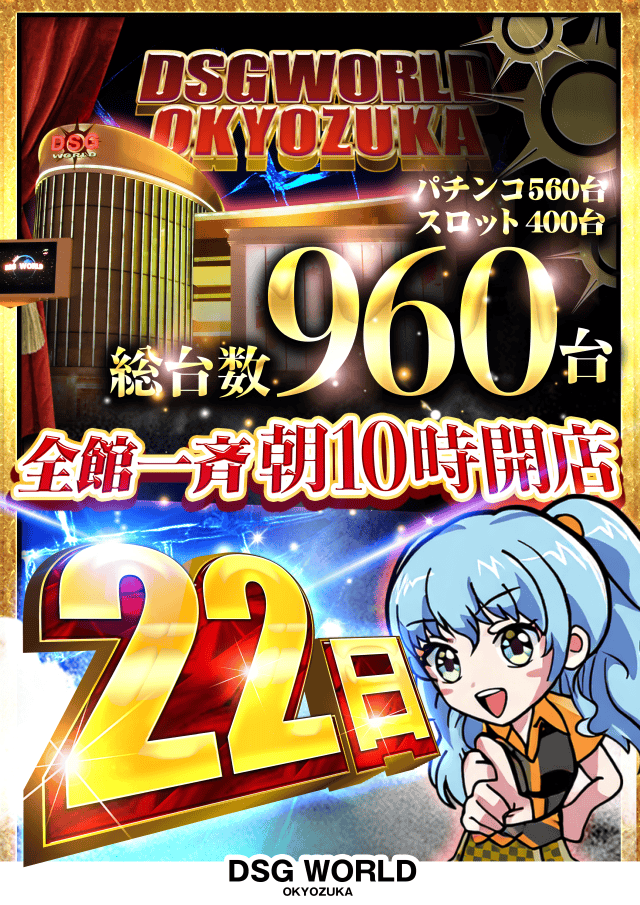 DSGワールドの最新情報画像