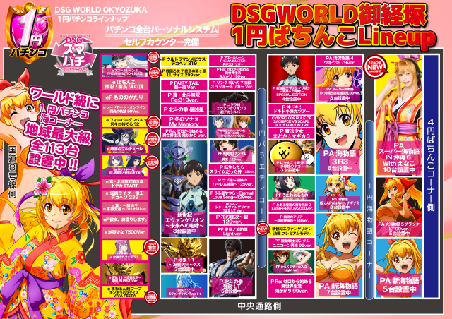 DSGワールドの最新情報画像