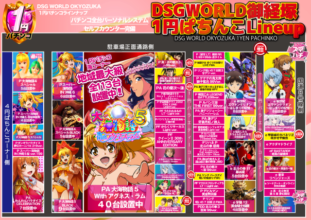 DSGワールドの最新情報画像