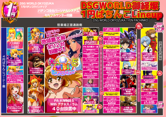 DSGワールドの最新情報画像