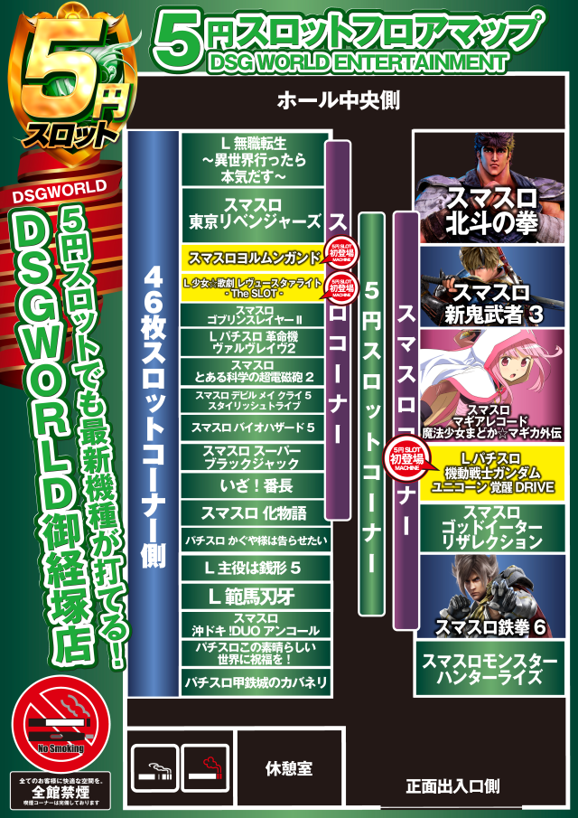 DSGワールドの最新情報画像
