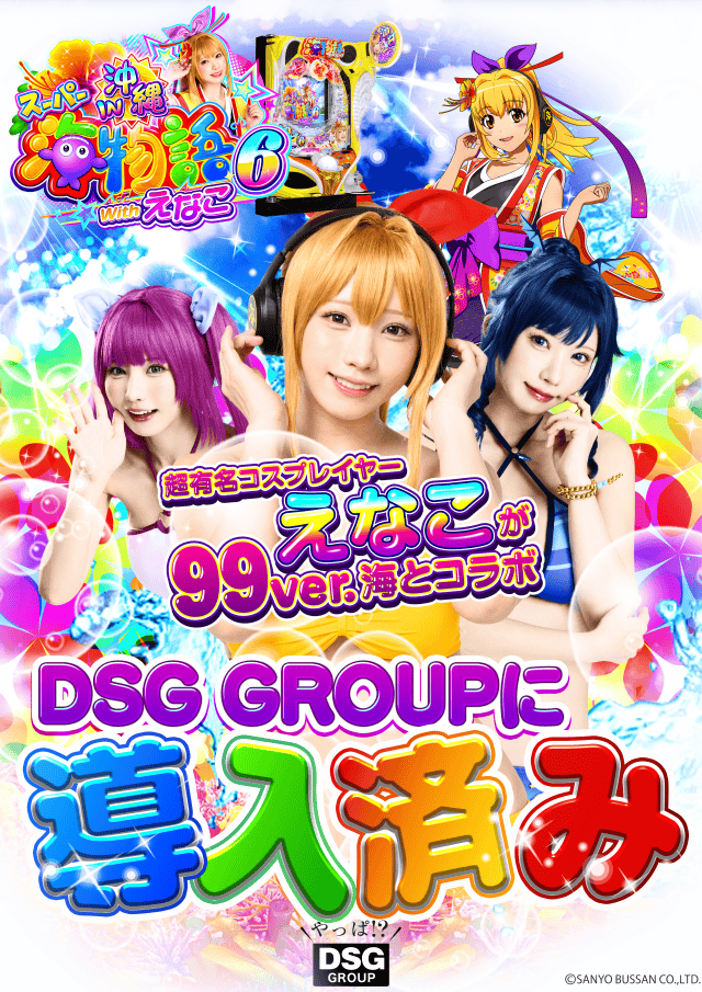 DSGワールドの最新情報画像