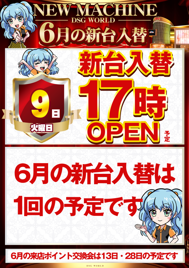DSGワールドの最新情報画像