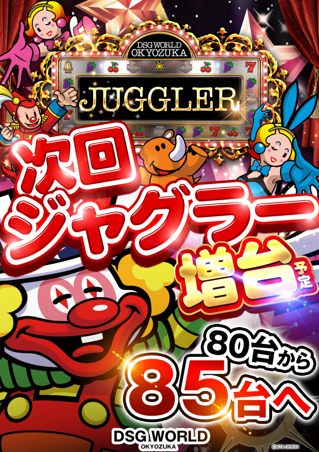 DSGワールドの最新情報画像