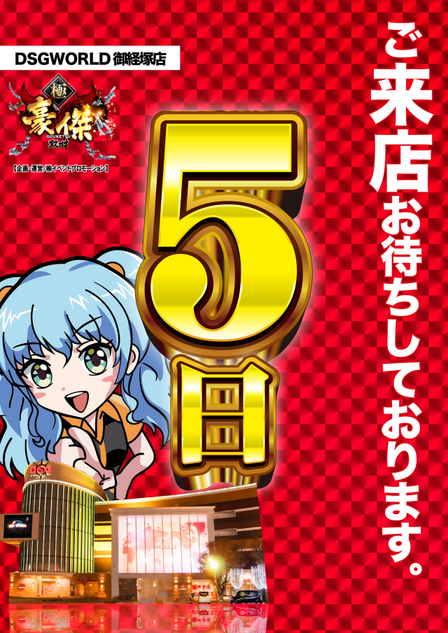 DSGワールドの最新情報画像