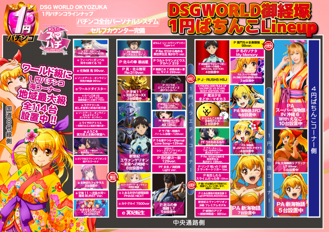 DSGワールドの最新情報画像