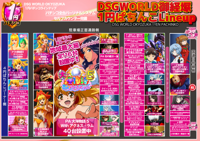 DSGワールドの最新情報画像