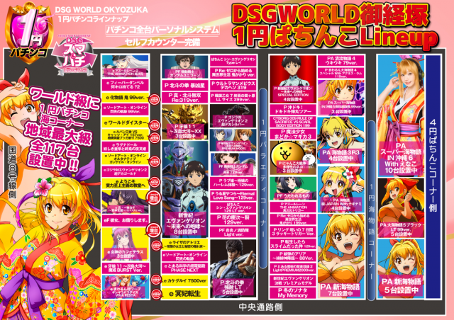 DSGワールドの最新情報画像