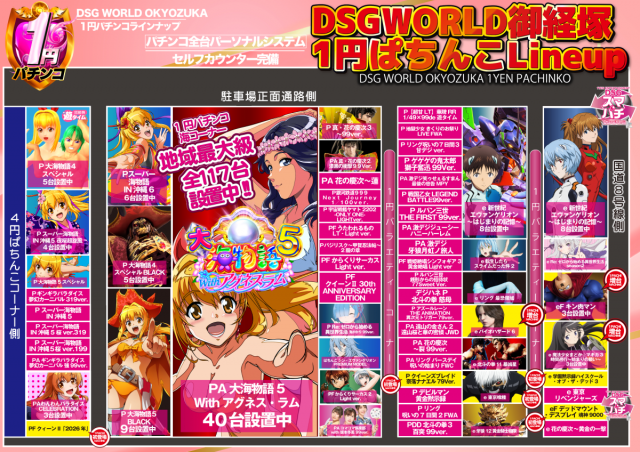 DSGワールドの最新情報画像