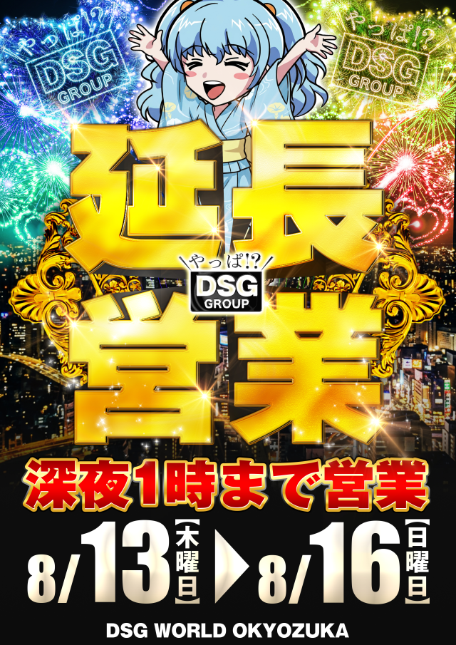 DSGワールドの最新情報画像