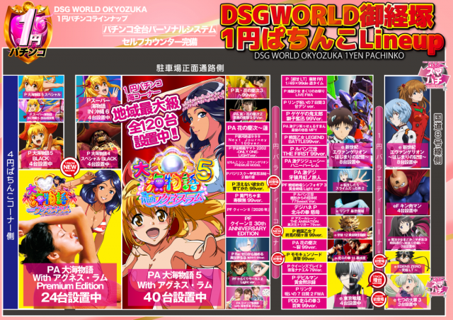 DSGワールドの最新情報画像