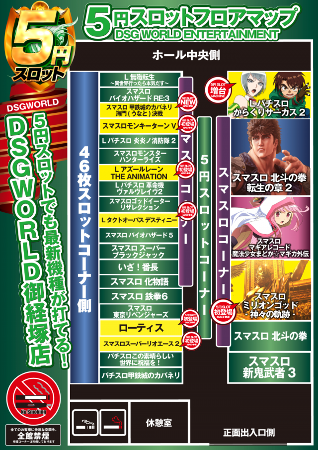 DSGワールドの最新情報画像