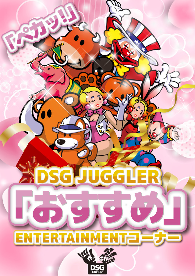 DSGワールドの最新情報画像