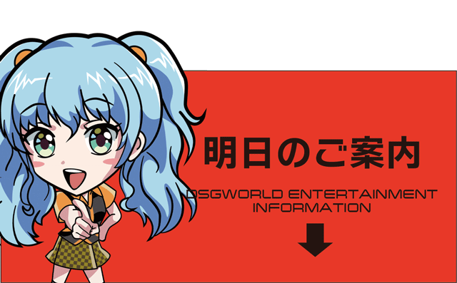 DSGワールドの最新情報画像