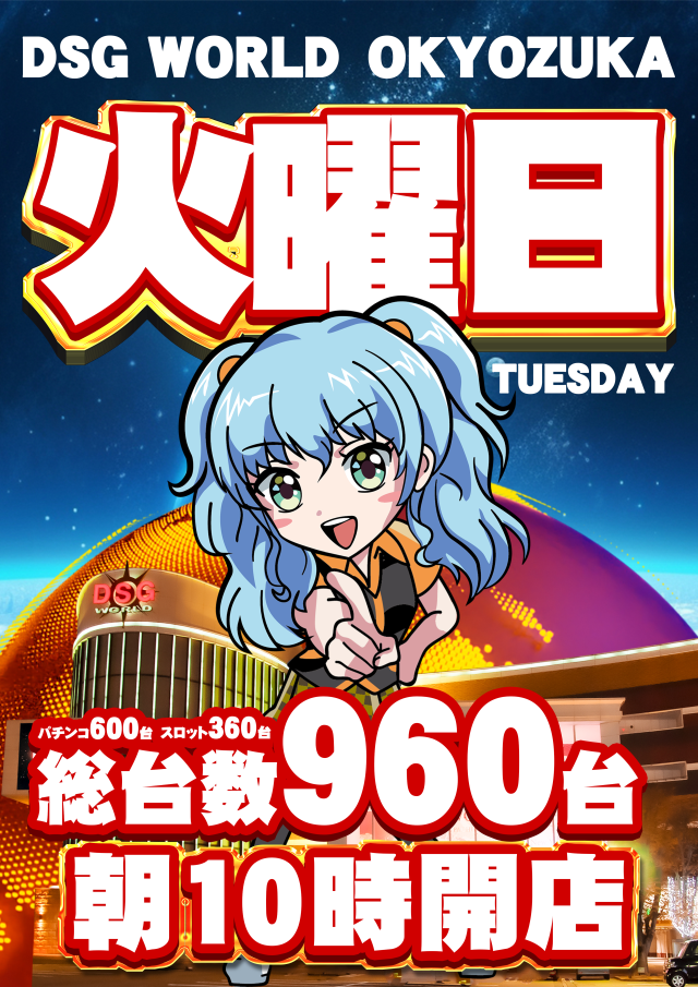 DSGワールドの最新情報画像