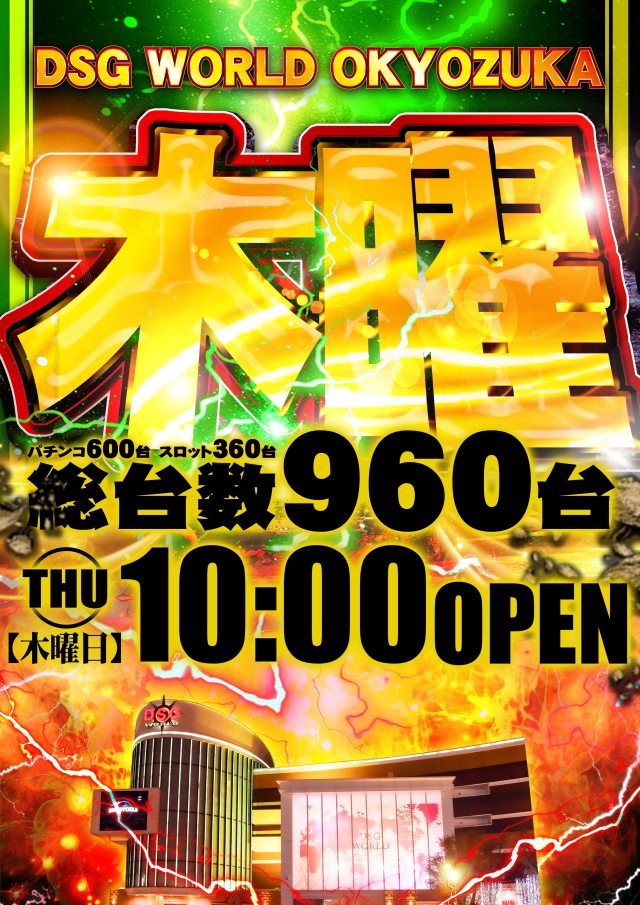 DSGワールドの最新情報画像