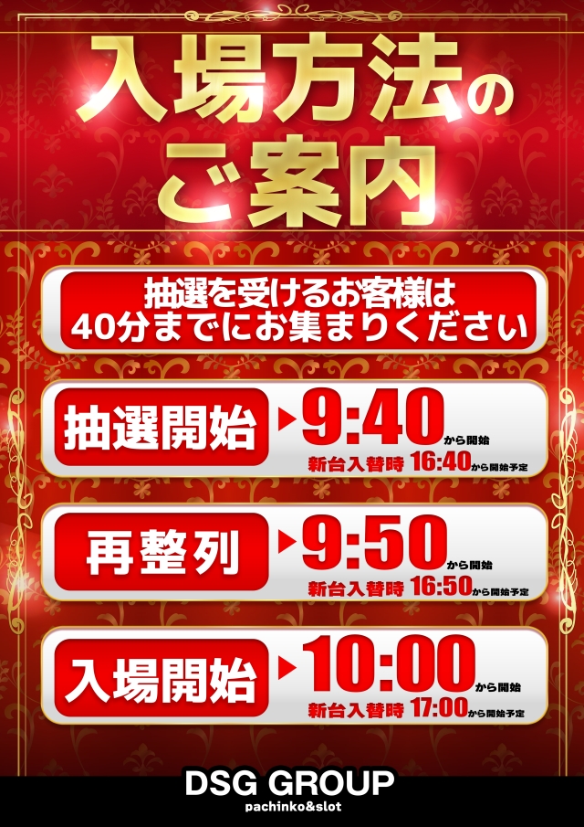 DSGワールドの最新情報画像