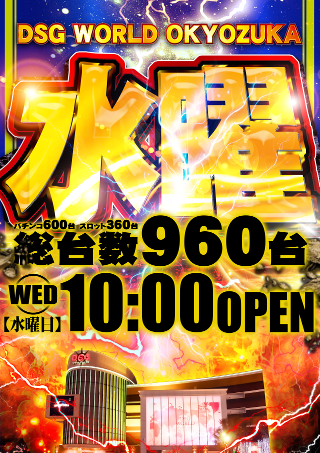 DSGワールドの最新情報画像