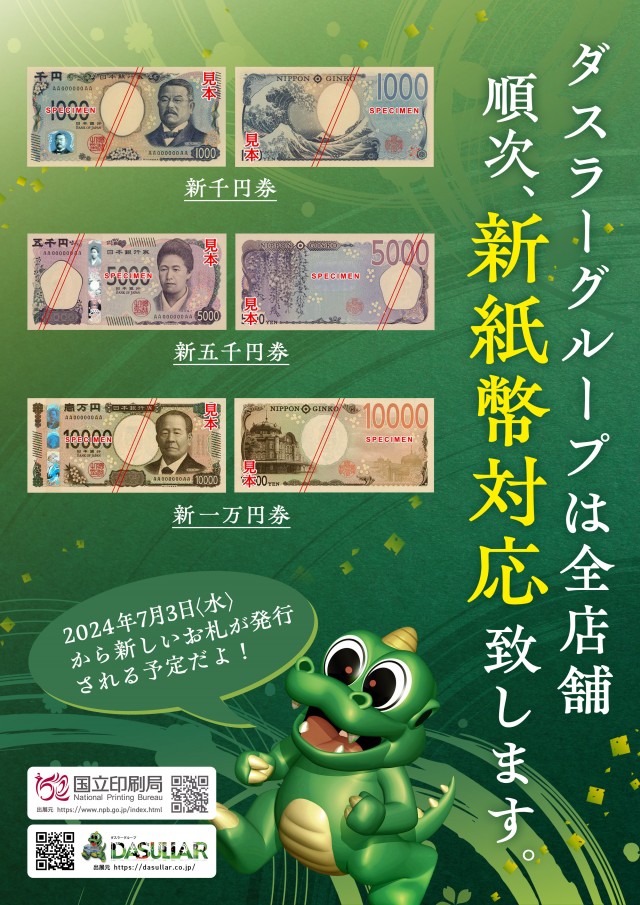 ダスラー津幡店の最新情報画像