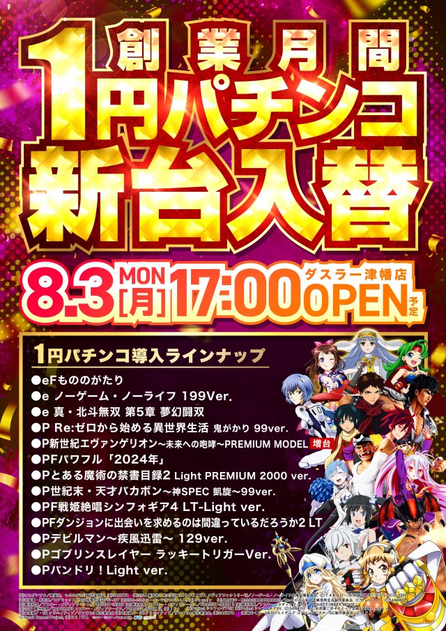 ダスラー津幡店の最新情報画像