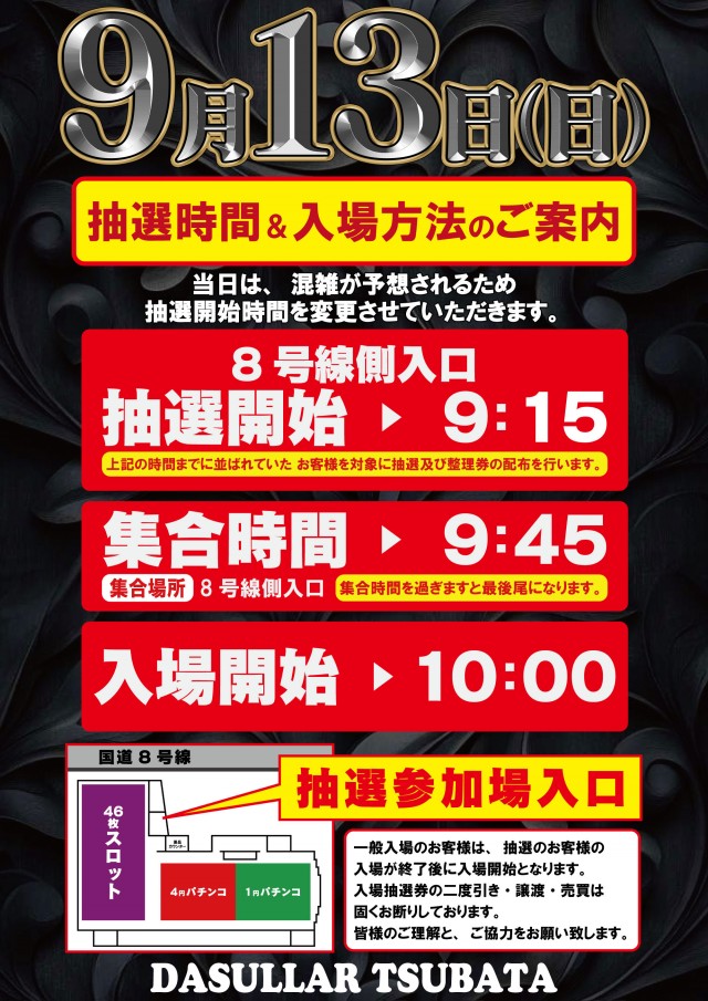 ダスラー津幡店の最新情報画像