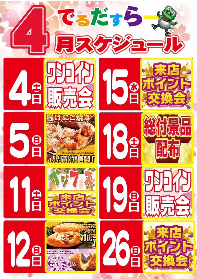 デルダスラー22214の最新情報画像