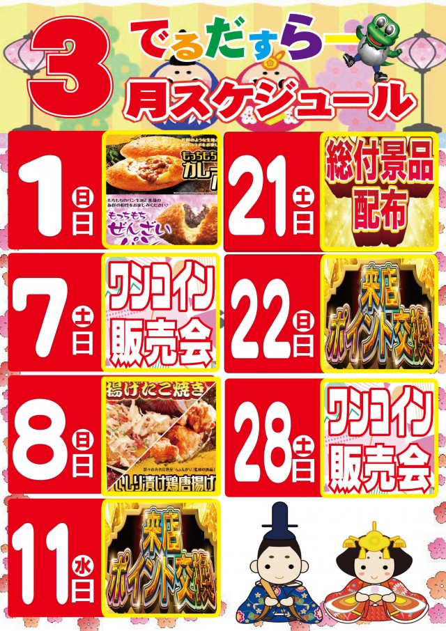 デルダスラー22214の最新情報画像