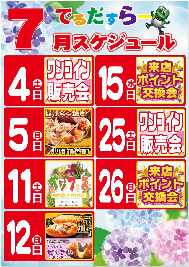 デルダスラー22214の最新情報画像