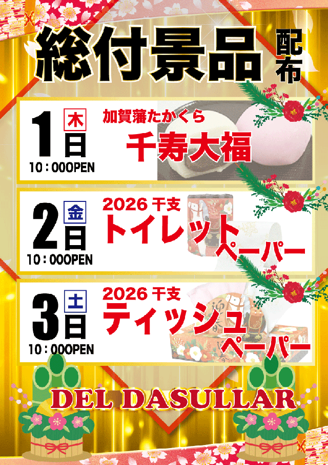 デルダスラー22214の最新情報画像