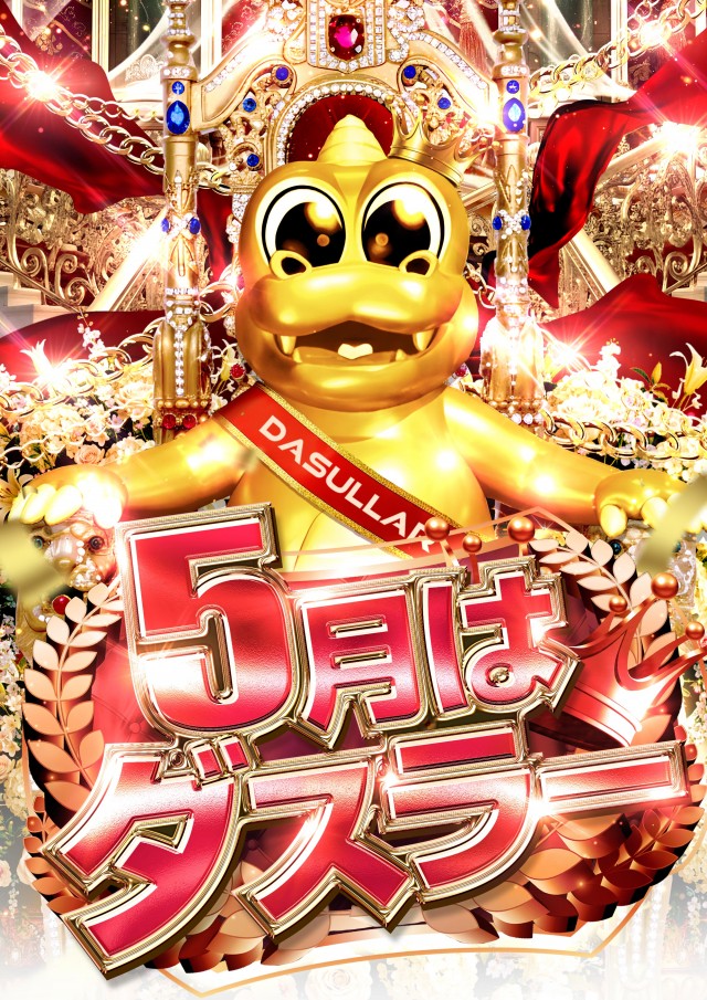 デルダスラー22214の最新情報画像