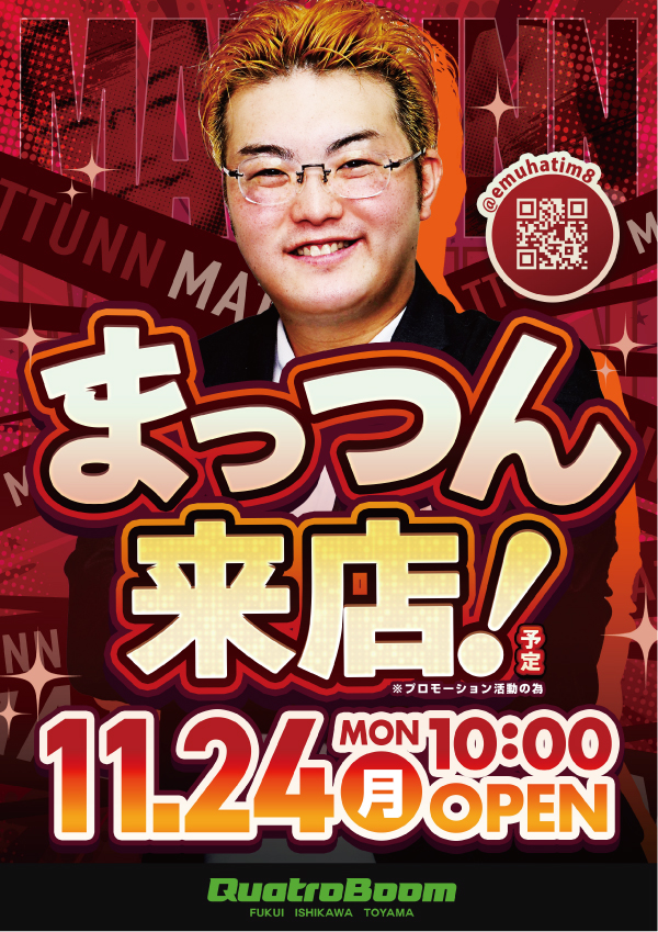 クァトロブーム鹿島の最新情報画像