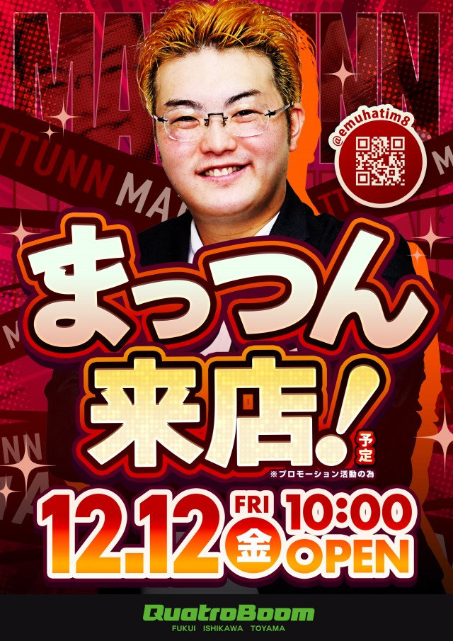 クァトロブーム鹿島の最新情報画像