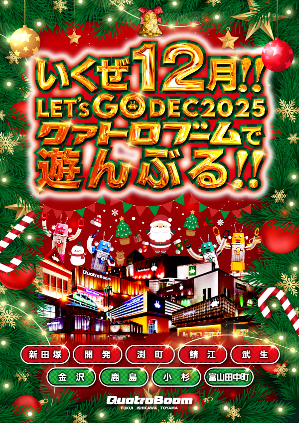 クァトロブーム鹿島の最新情報画像