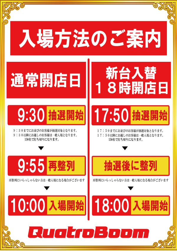 クァトロブーム鹿島の最新情報画像