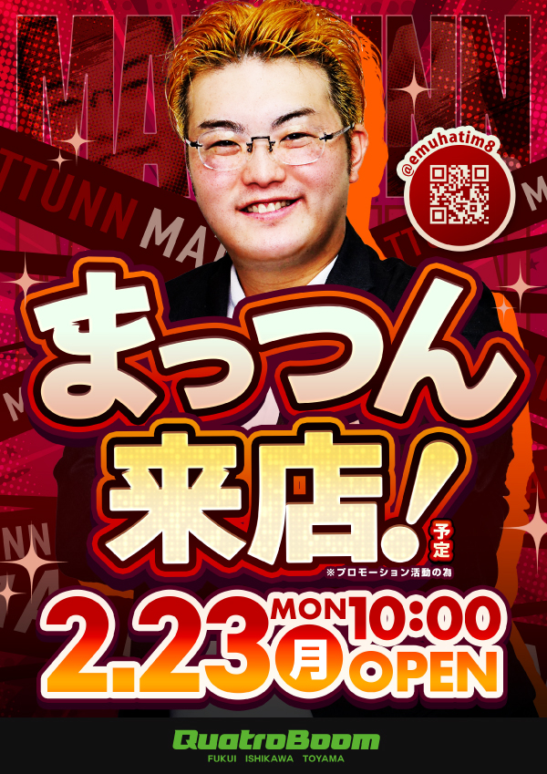 クァトロブーム鹿島の最新情報画像