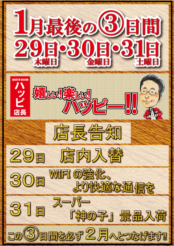クァトロブーム鹿島の最新情報画像