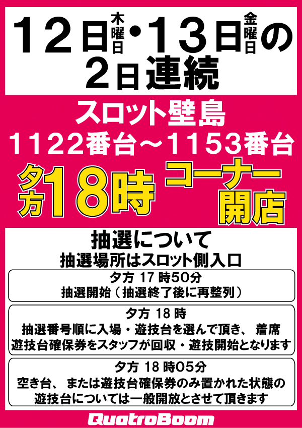 クァトロブーム鹿島の最新情報画像