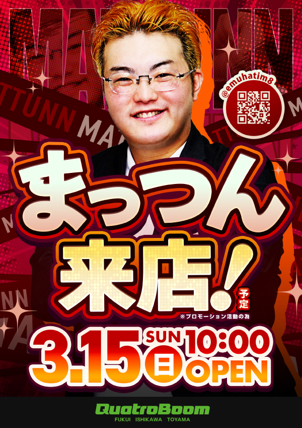 クァトロブーム鹿島の最新情報画像