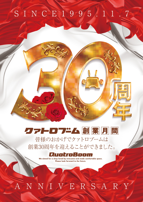 クァトロブーム鹿島の最新情報画像