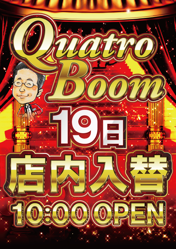 クァトロブーム鹿島の最新情報画像