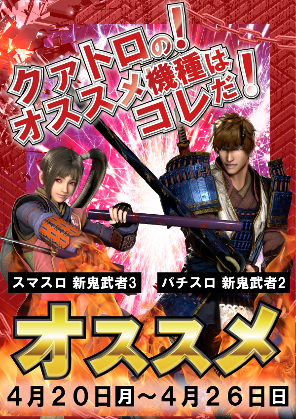 クァトロブーム鹿島の最新情報画像