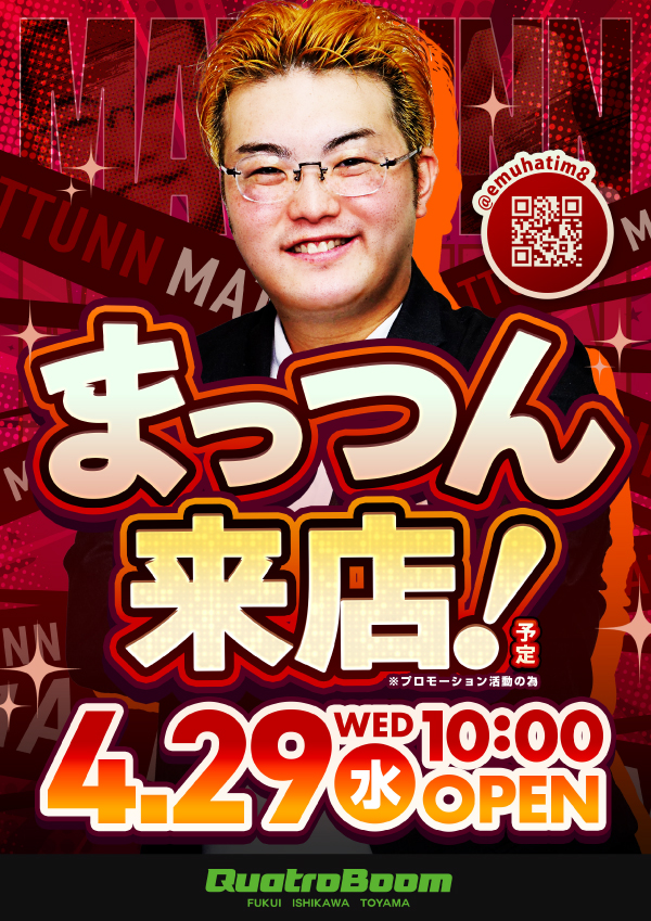 クァトロブーム鹿島の最新情報画像