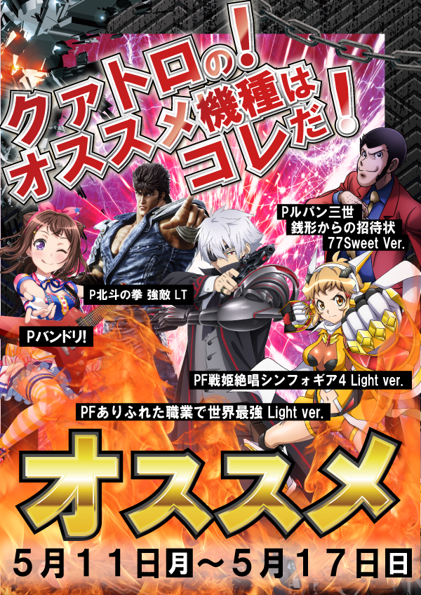 クァトロブーム鹿島の最新情報画像