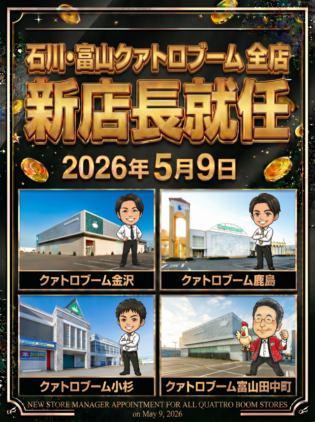 クァトロブーム鹿島の最新情報画像