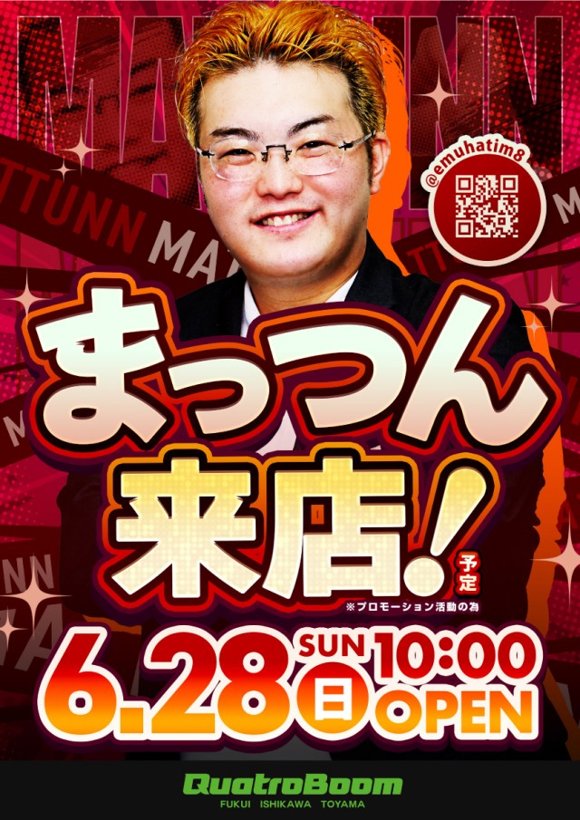 クァトロブーム鹿島の最新情報画像