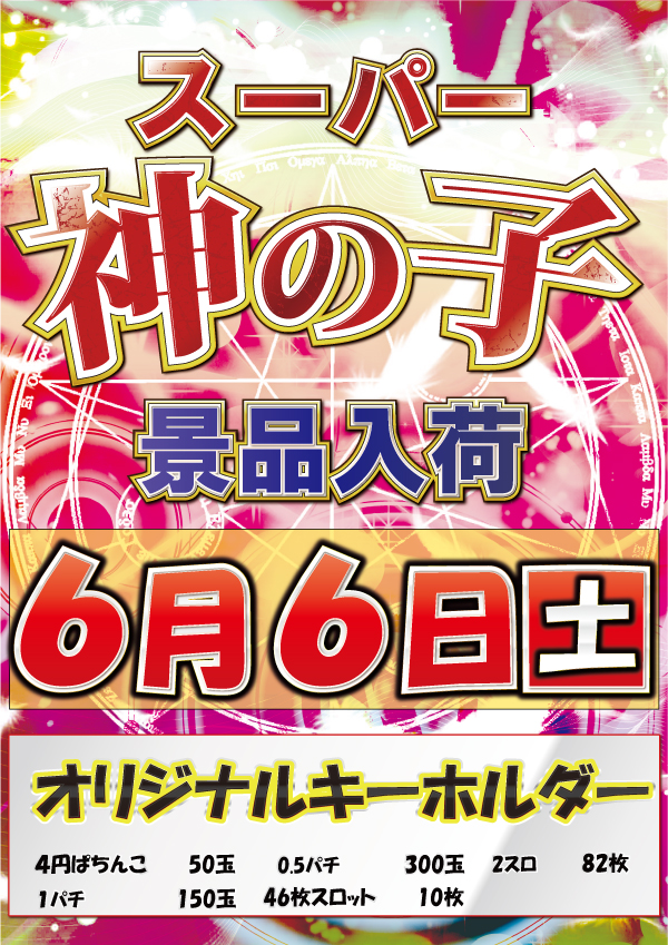 クァトロブーム鹿島の最新情報画像