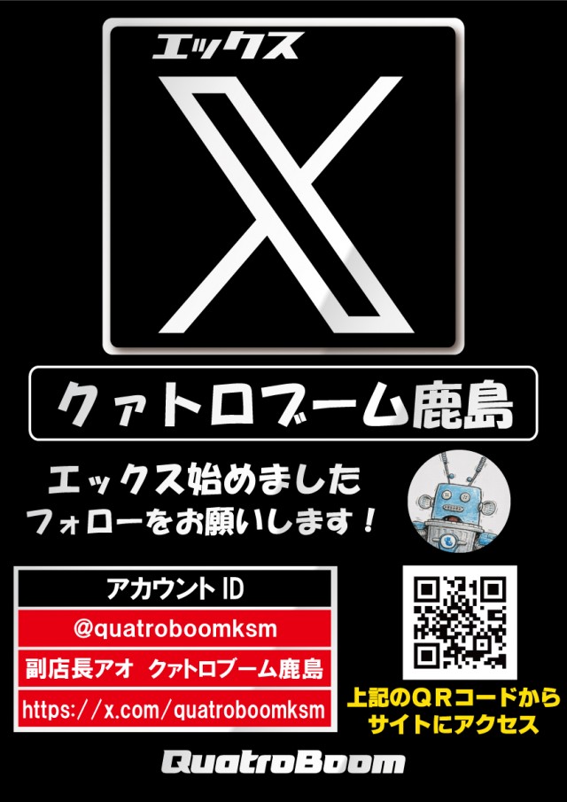 クァトロブーム鹿島の最新情報画像